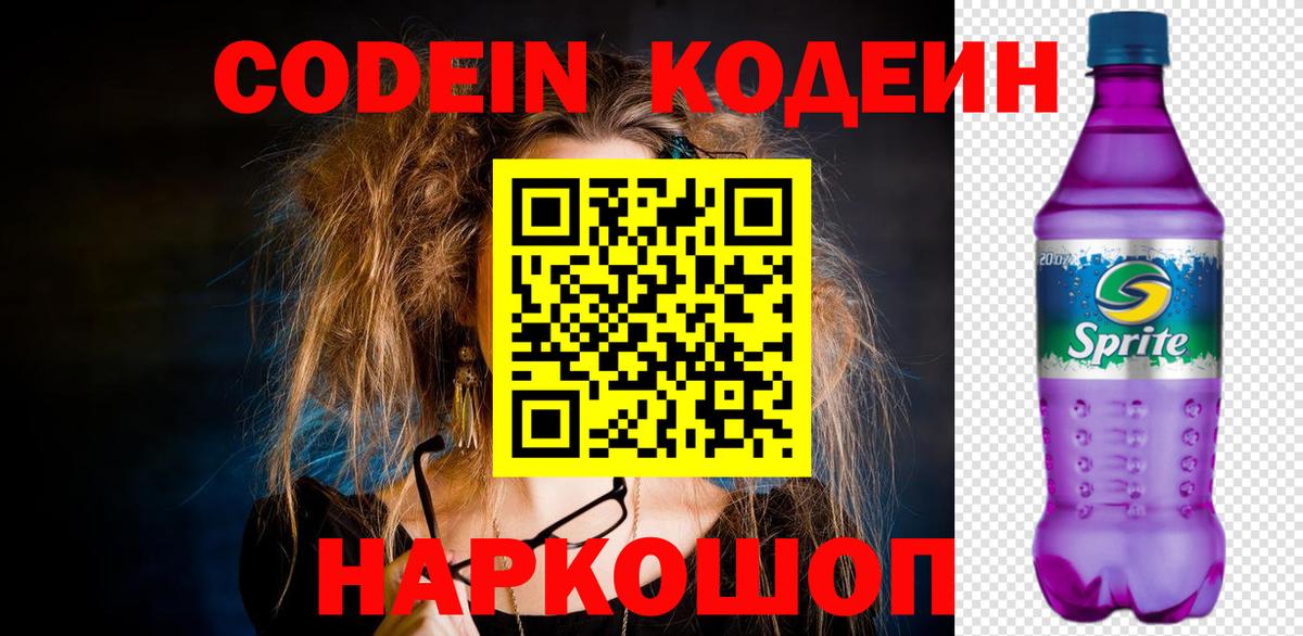 Кодеиновый сироп Lean напиток Lean (лин) Карабулак