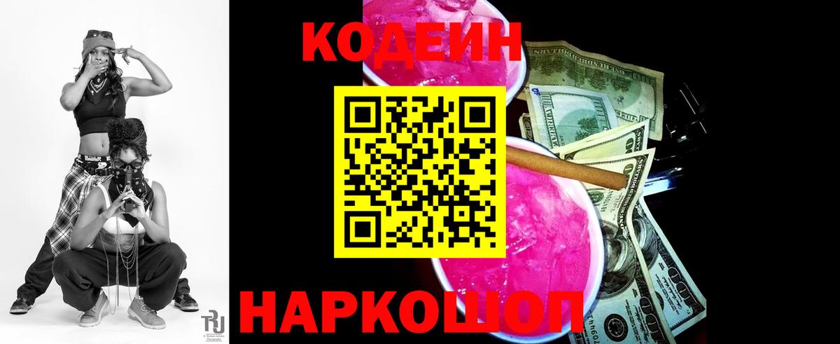 Кодеин Purple Drank  Вход с VPN  Кодеиновый сироп Lean напиток Lean (лин)  Карабулак 