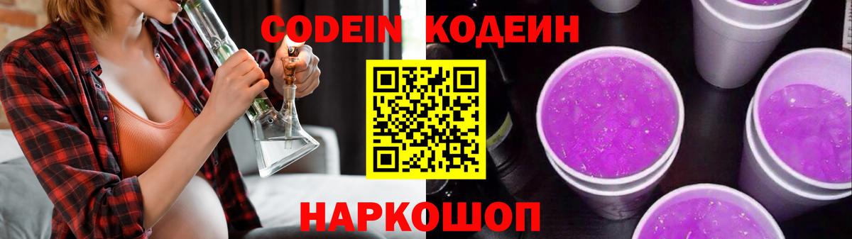 Codein напиток Lean (лин)  Карабулак 