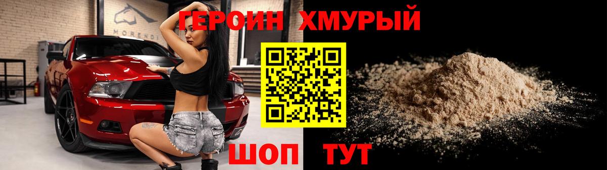 Героин Heroin Карабулак