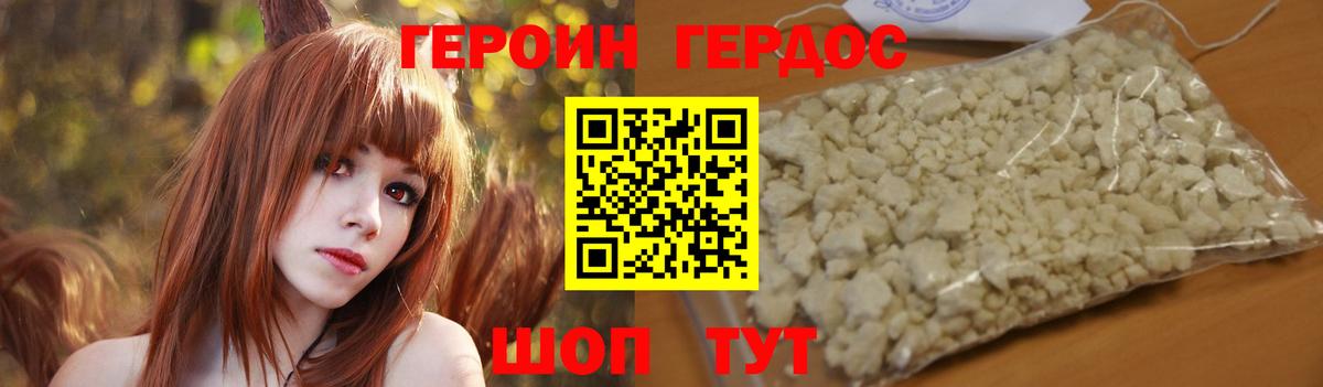 ГЕРОИН Heroin Карабулак