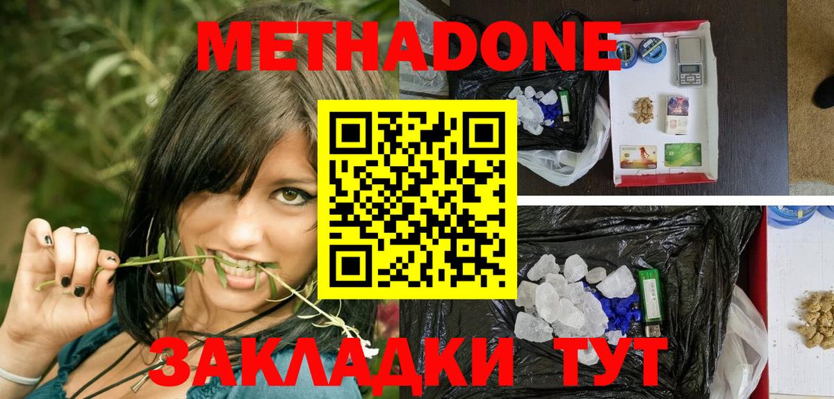 Метадон methadone Карабулак